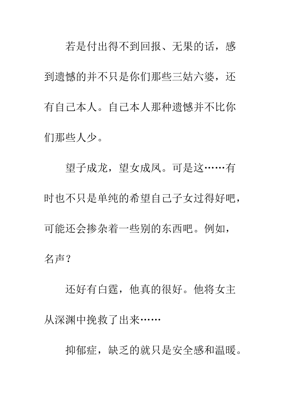 余香观后感--余香心得体会_第3页