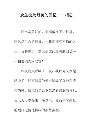 余生彼此最美的回忆——相思
