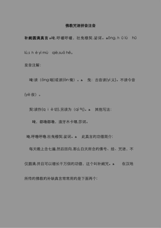 佛教咒语大全——汉语拼音注音版