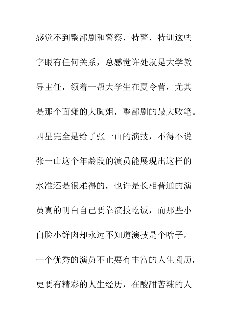 余罪-第一季观后感影评_第2页