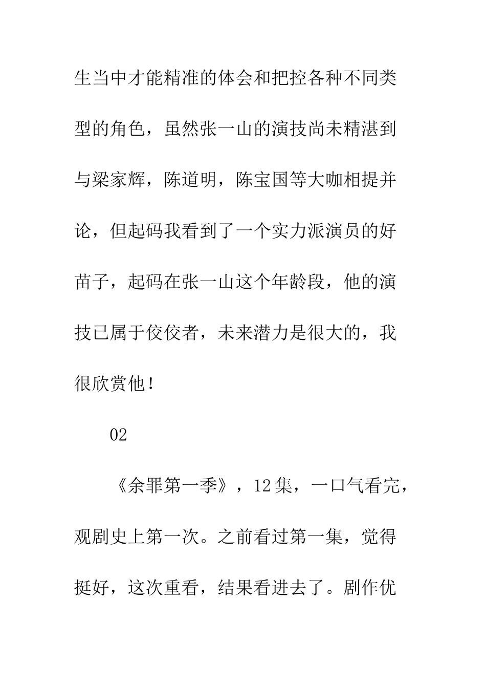 余罪-第一季观后感影评_第3页