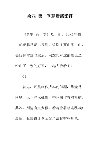 余罪-第一季观后感影评
