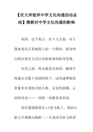佛教对中学文化交流的影响