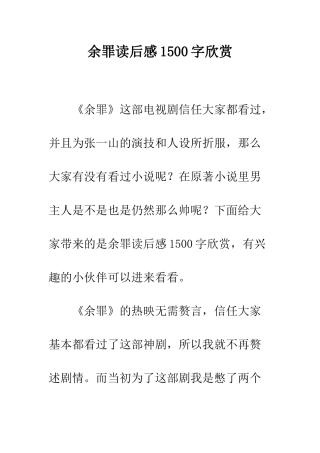 余罪读后感1500字欣赏