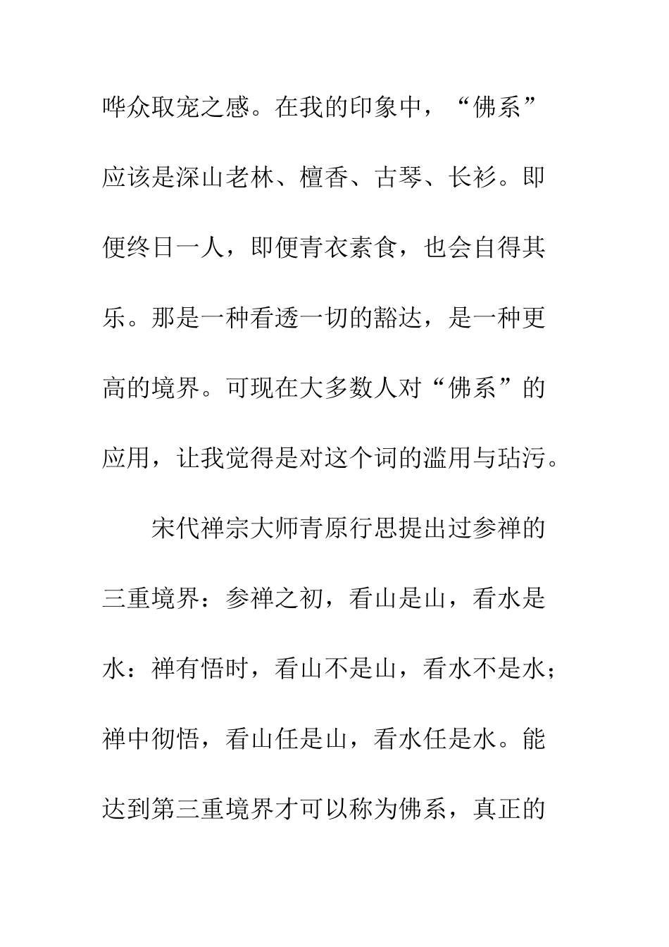 佛系人生-希望大家都可以过上想要的生活_第2页
