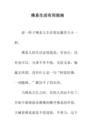 佛系生活实用指南