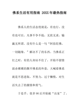 佛系生活实用指南-20XX年最热指南