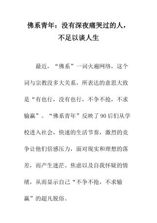 佛系青年没有深夜痛哭过的人-不足以谈人生