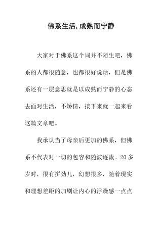 佛系生活-成熟而安静