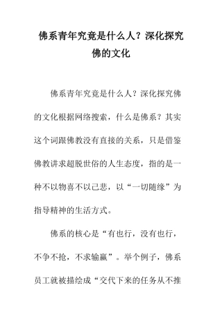 佛系青年究竟是什么人？深入探究佛的文化