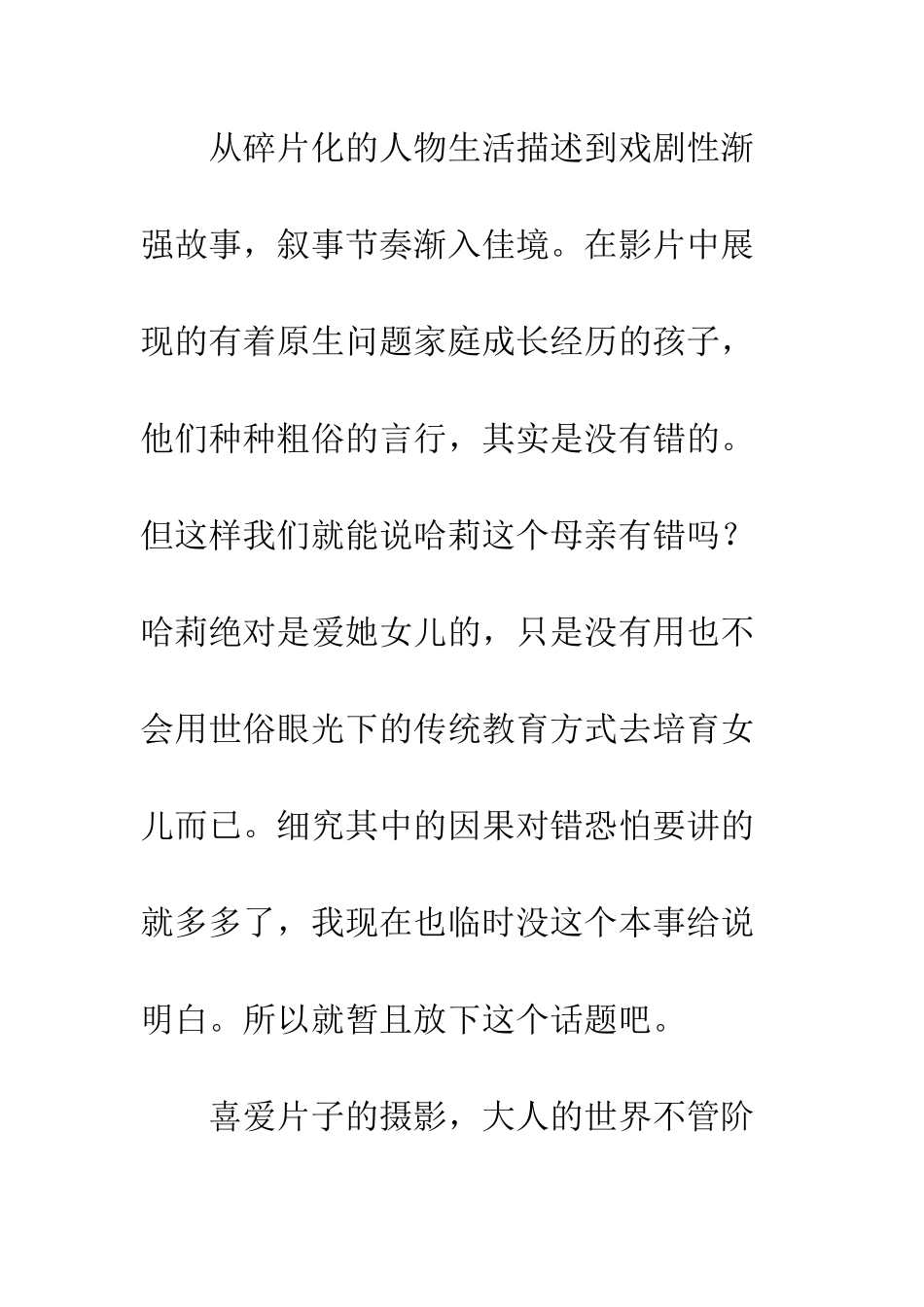 佛罗里达乐园影评观后感_第2页