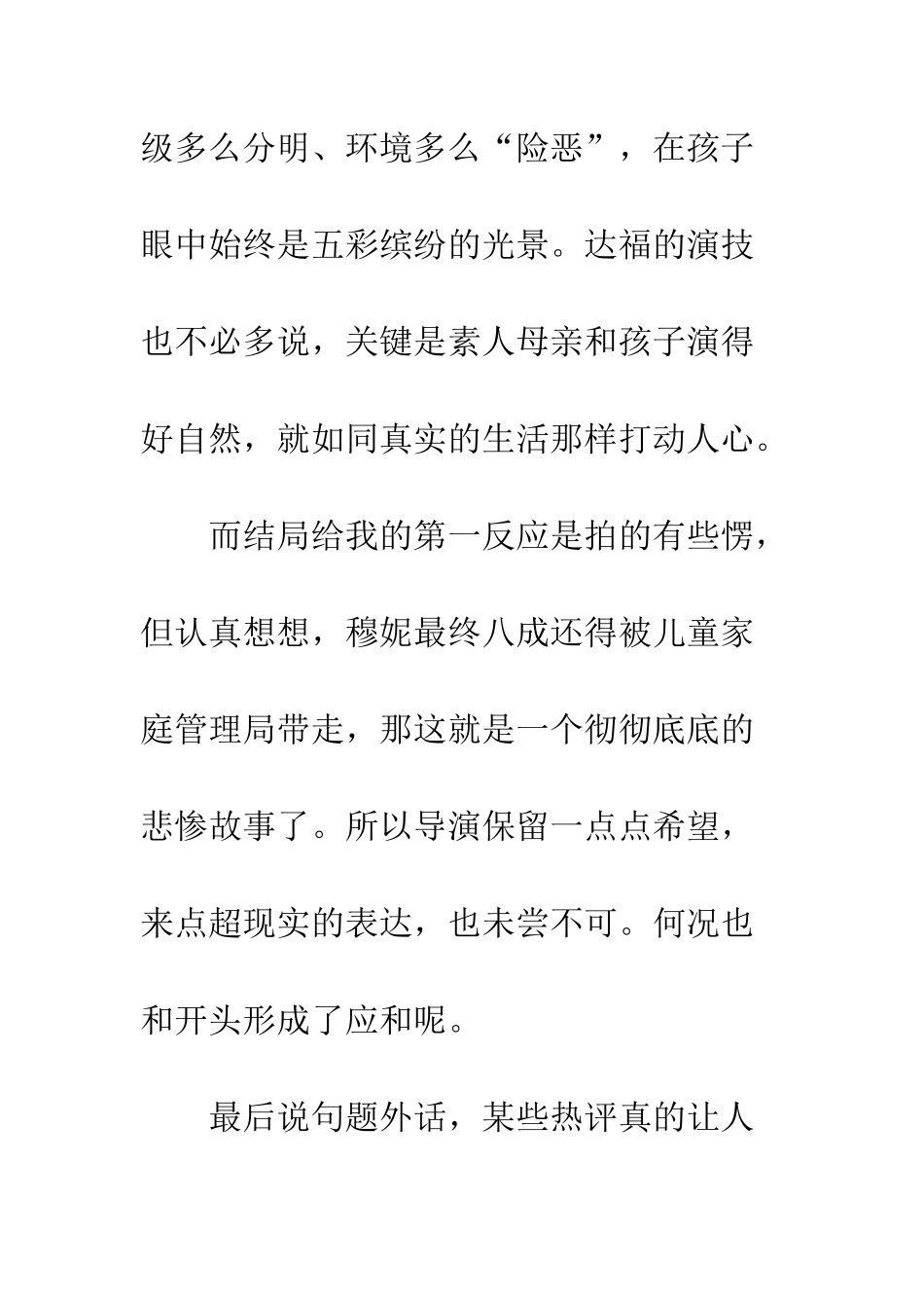 佛罗里达乐园影评观后感_第3页