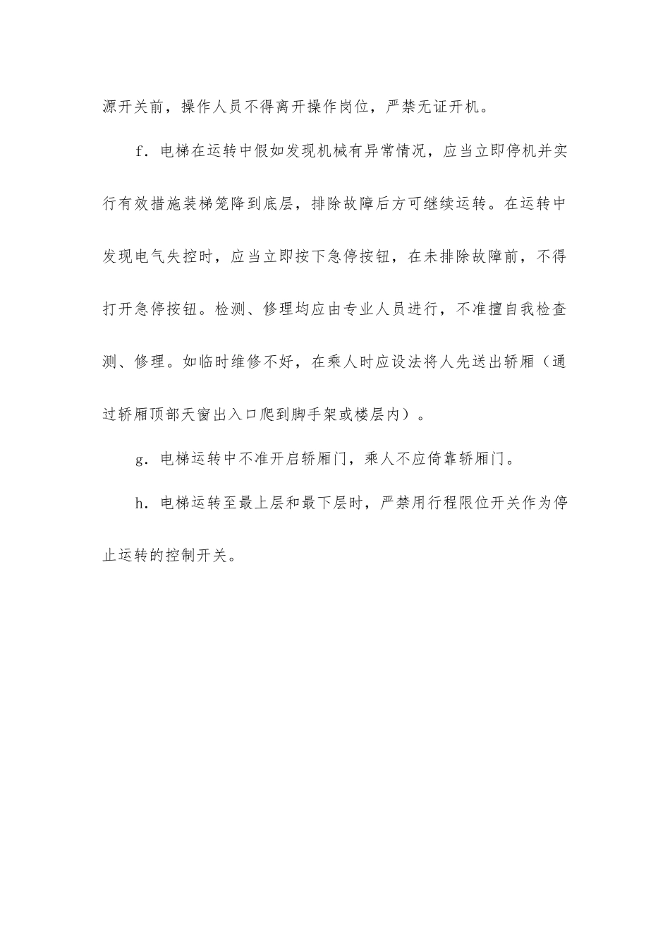 作业中操作技术和安全注意事项_第2页