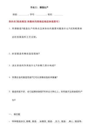 作业三铸造生产-答案