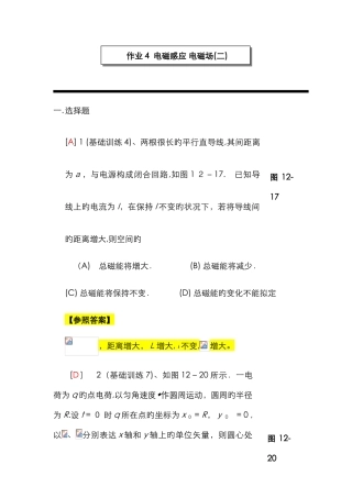 作业4电磁感应-电磁场答案