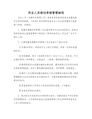 作业人员培训考核制度