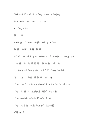 佛说天地八阳神咒经拼音版