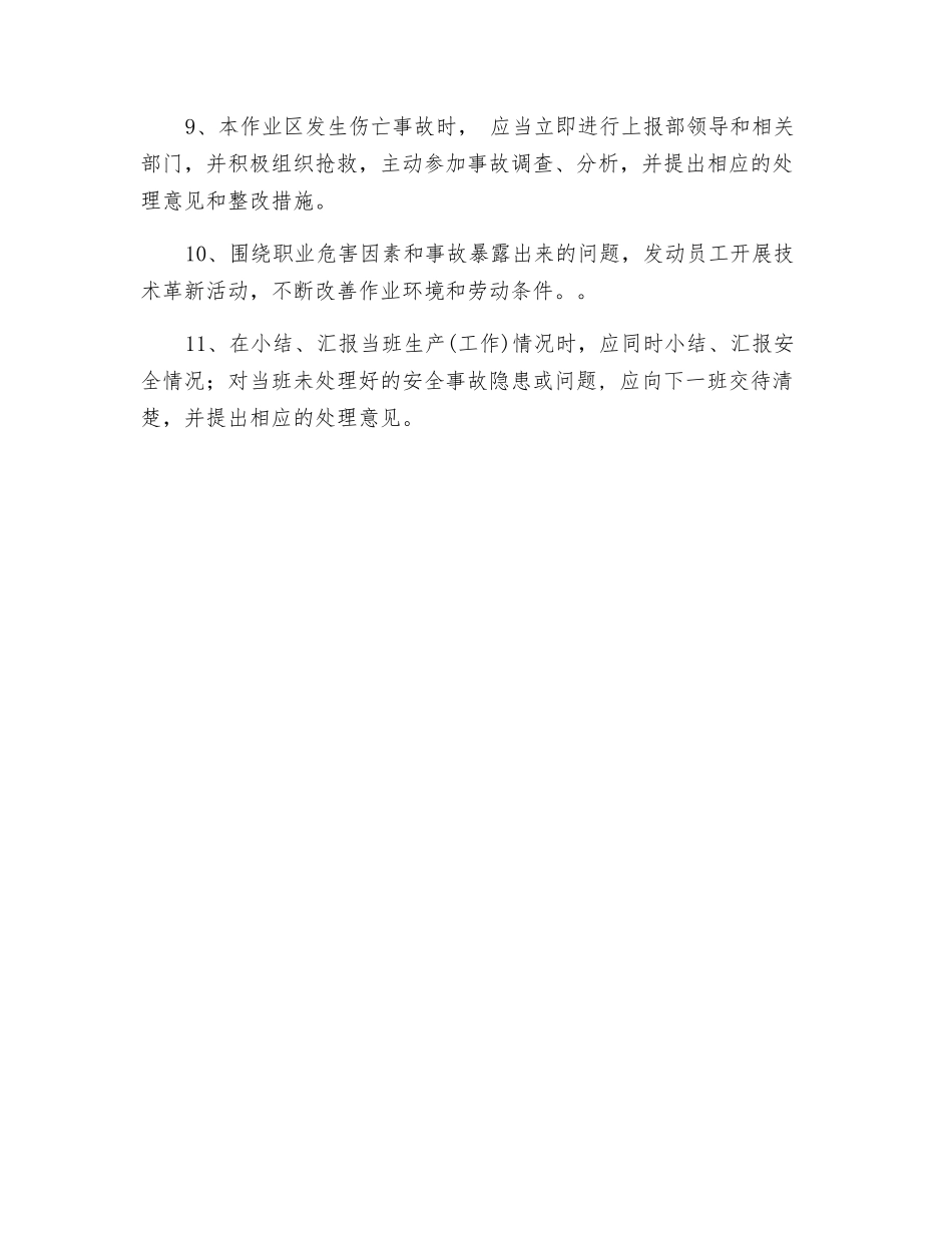 作业区-正、副职及值班工长管安全职责_第2页