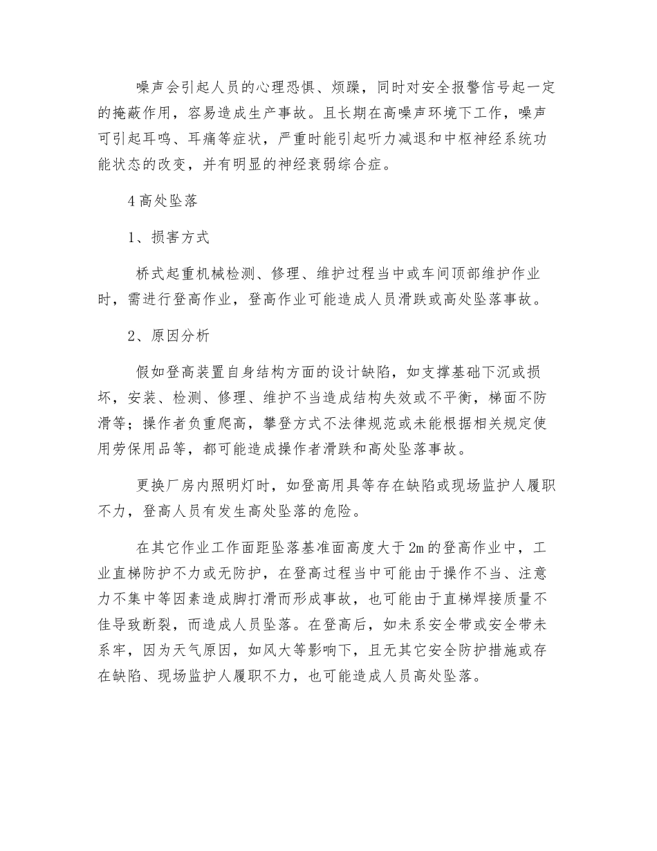作业场所危险有害因素辨识_第2页