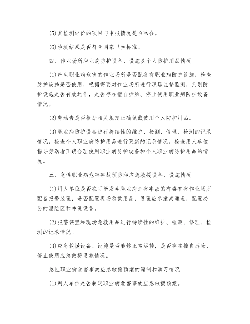 作业场所职业卫生监督检查内容_第2页