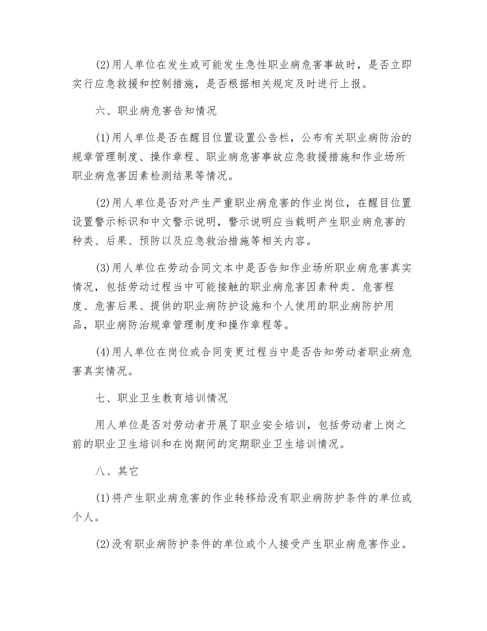 作业场所职业卫生监督检查内容_第3页