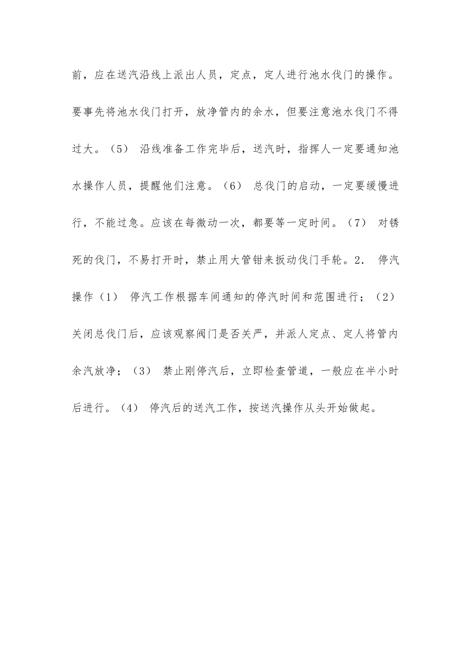 作业指导书热力点及热力管网安全管理规定_第2页