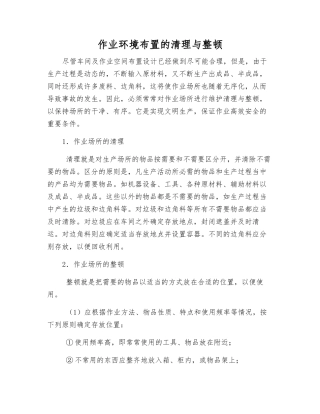 作业环境布置的清理与整顿