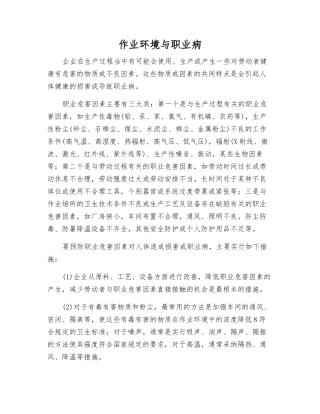 作业环境与职业病