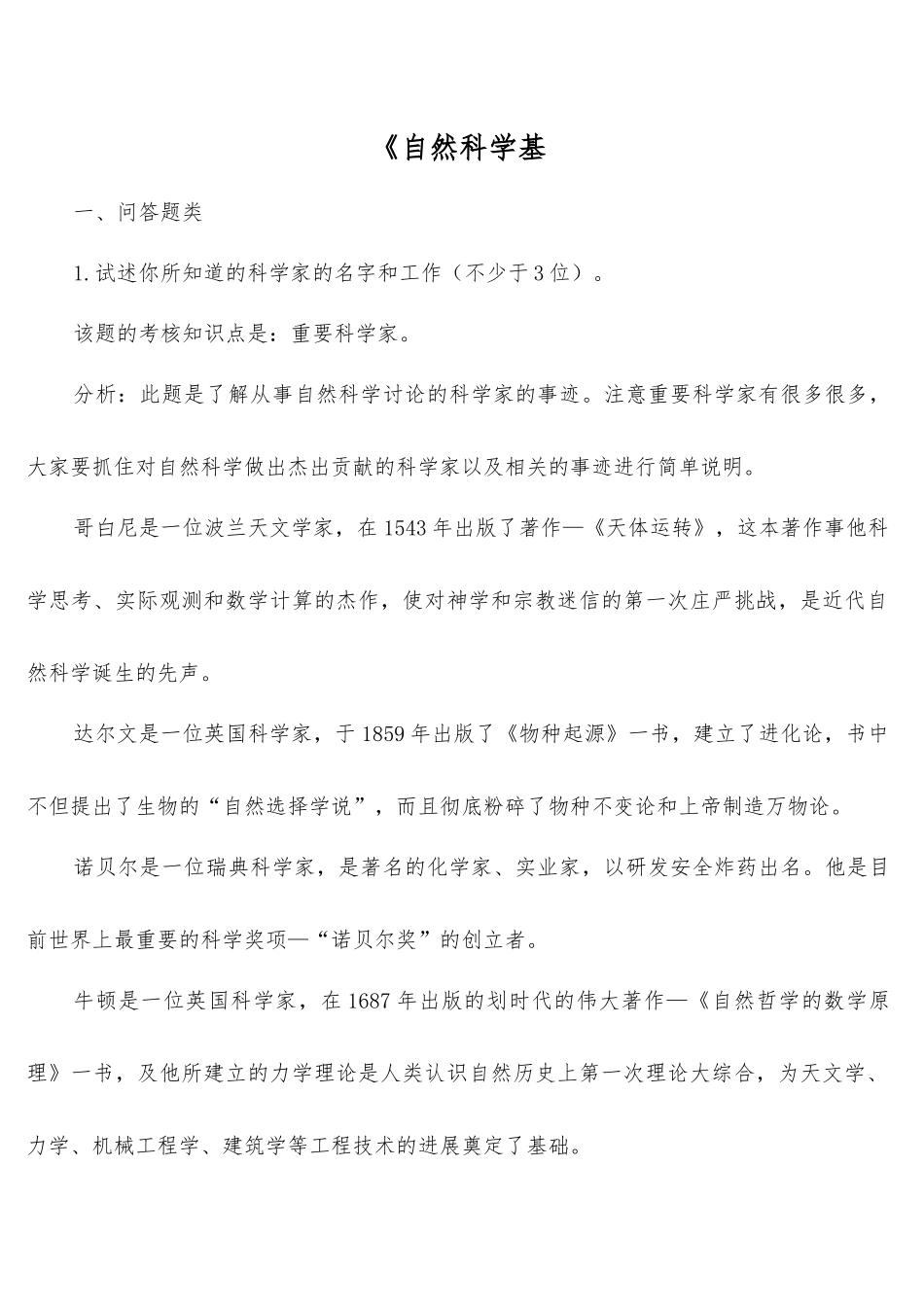 作业讲评-精品文档_第1页