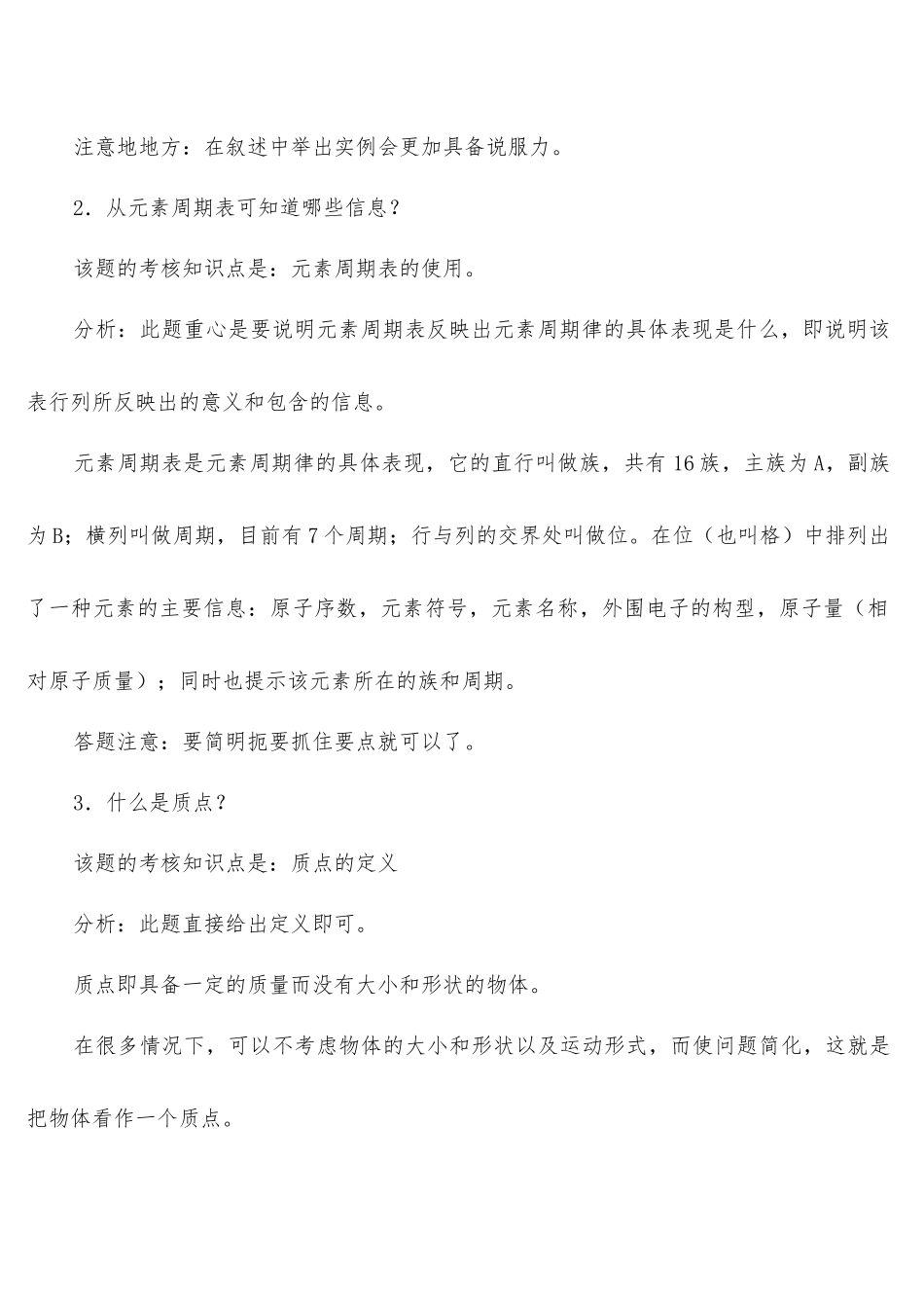 作业讲评-精品文档_第2页