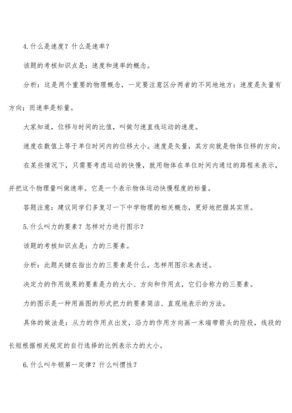 作业讲评-精品文档_第3页