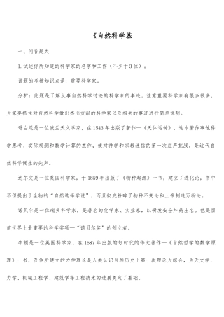 作业讲评-精品文档