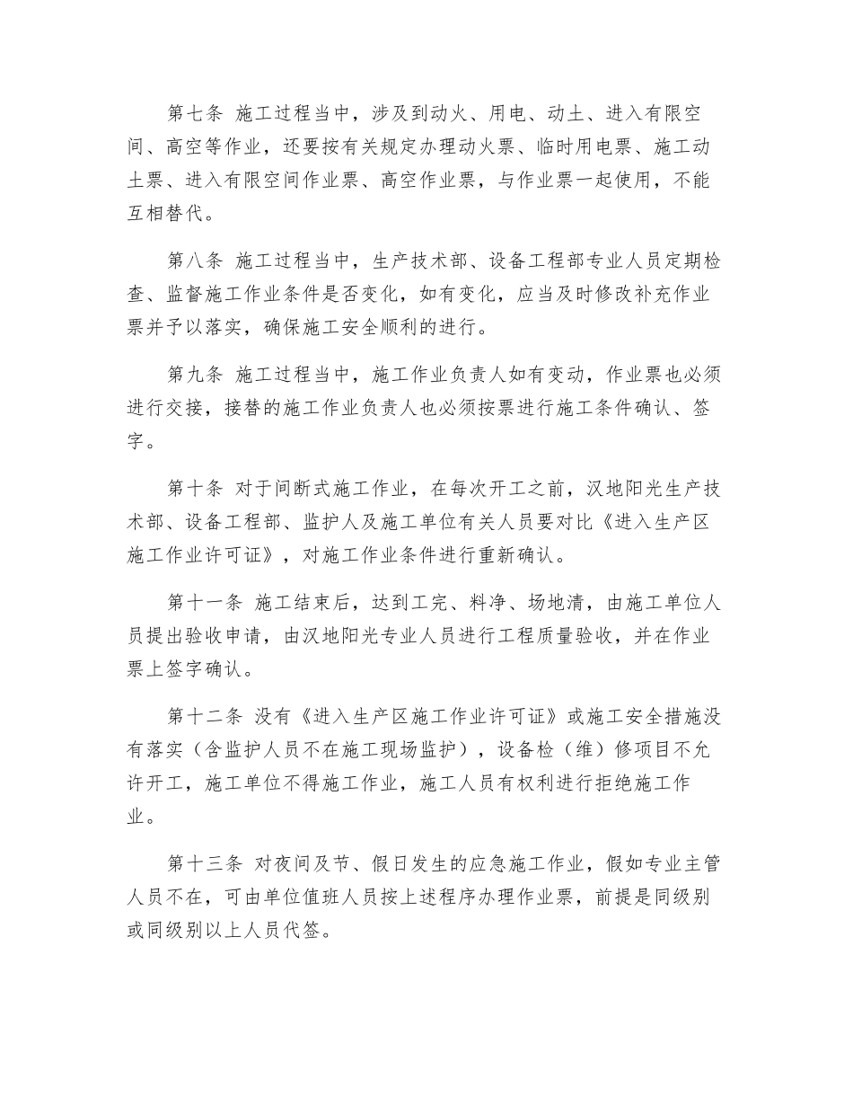 作业票管理规定_第2页