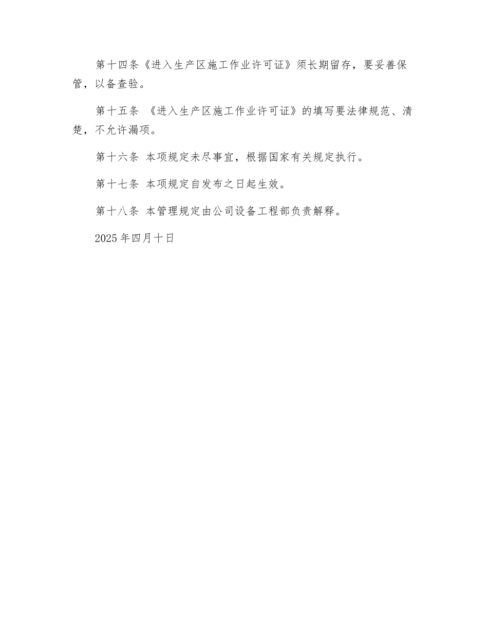 作业票管理规定_第3页