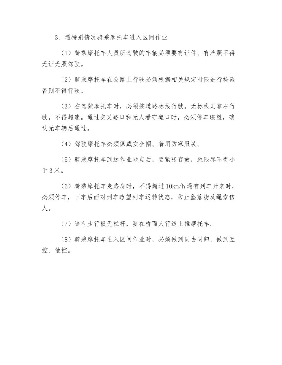 作业走行安全措施_第2页