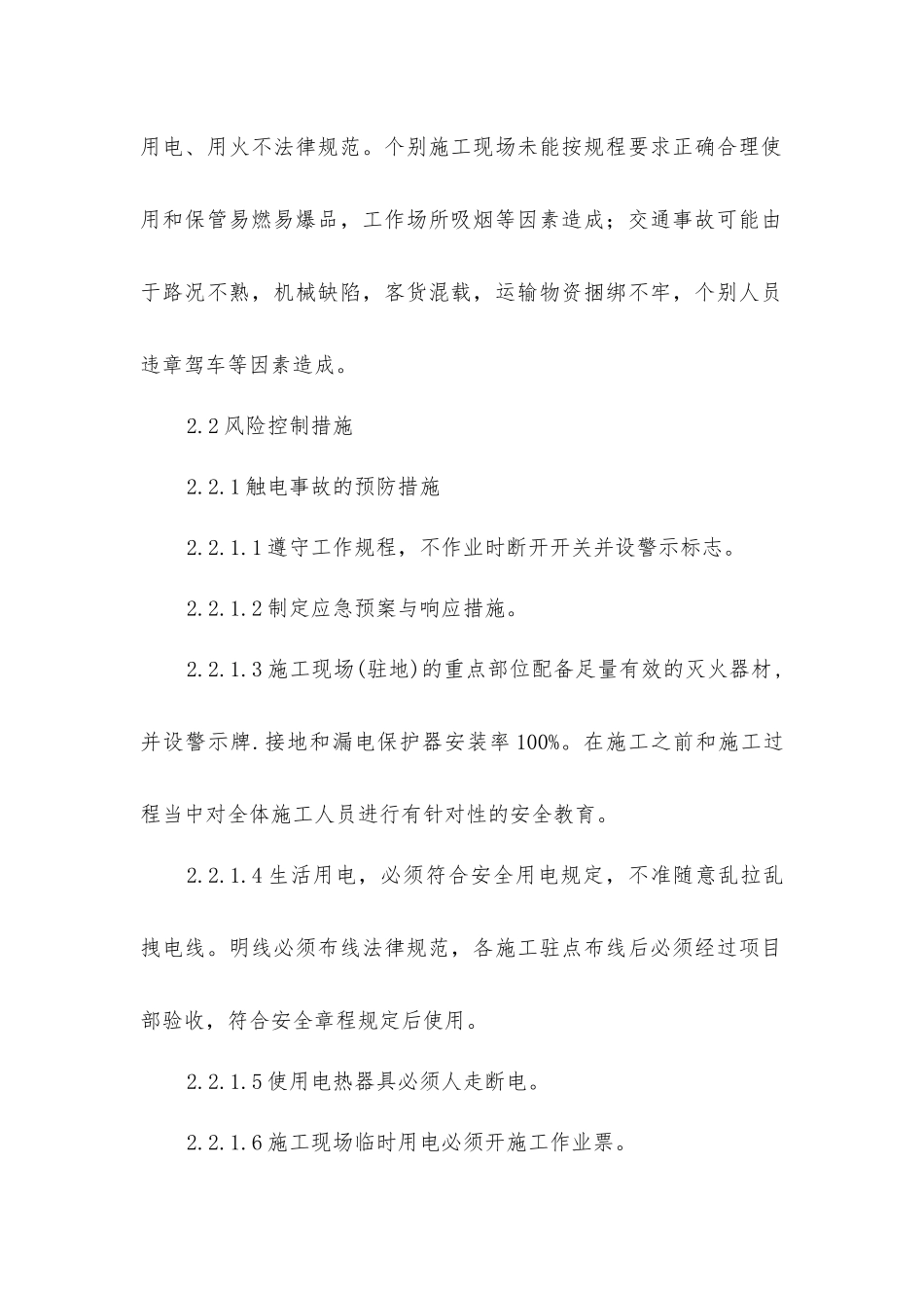 作业风险控制措施_第2页