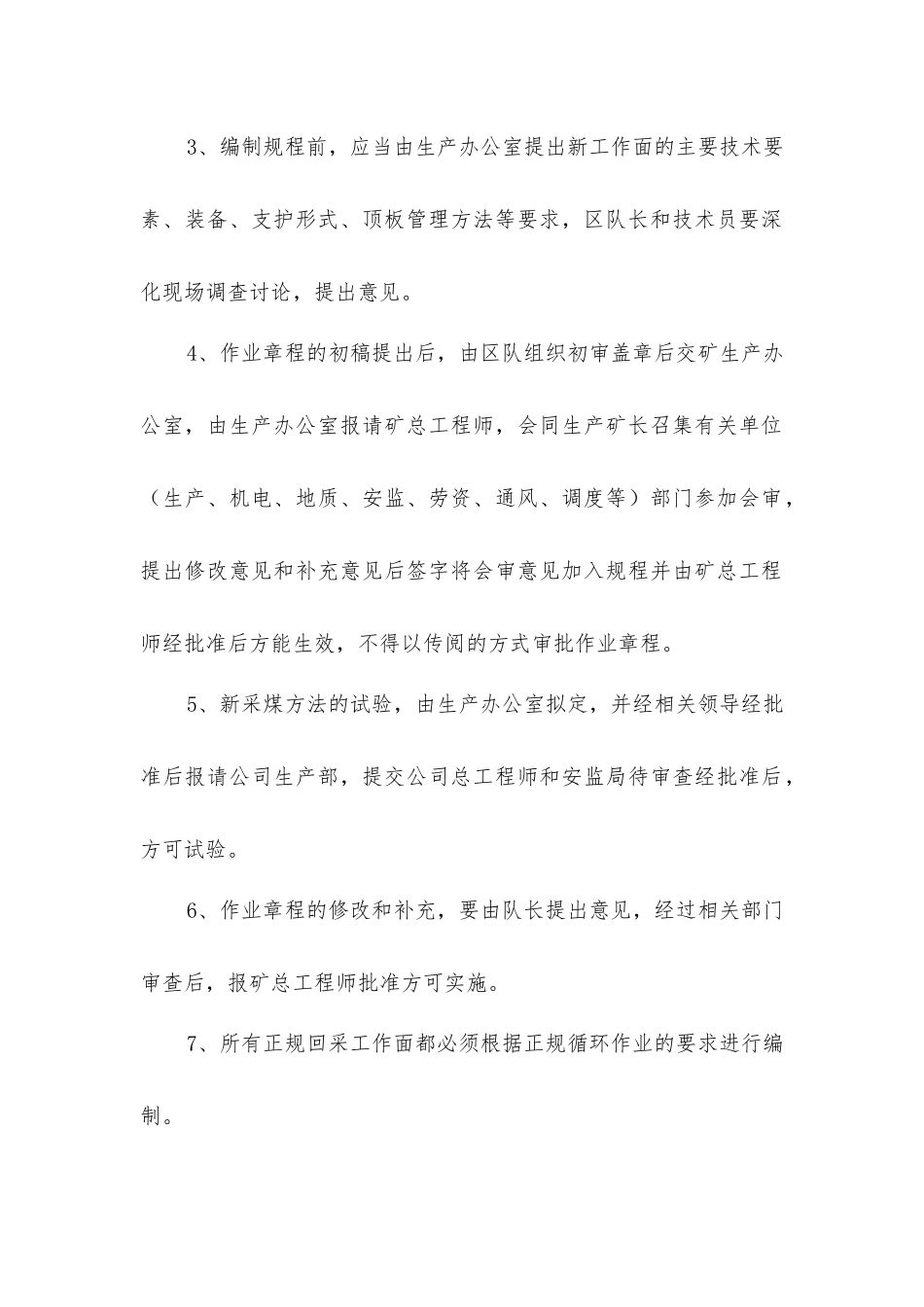 作业规程编制、审批制度_第2页