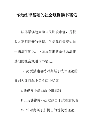 作为法律基础的社会规则读书笔记