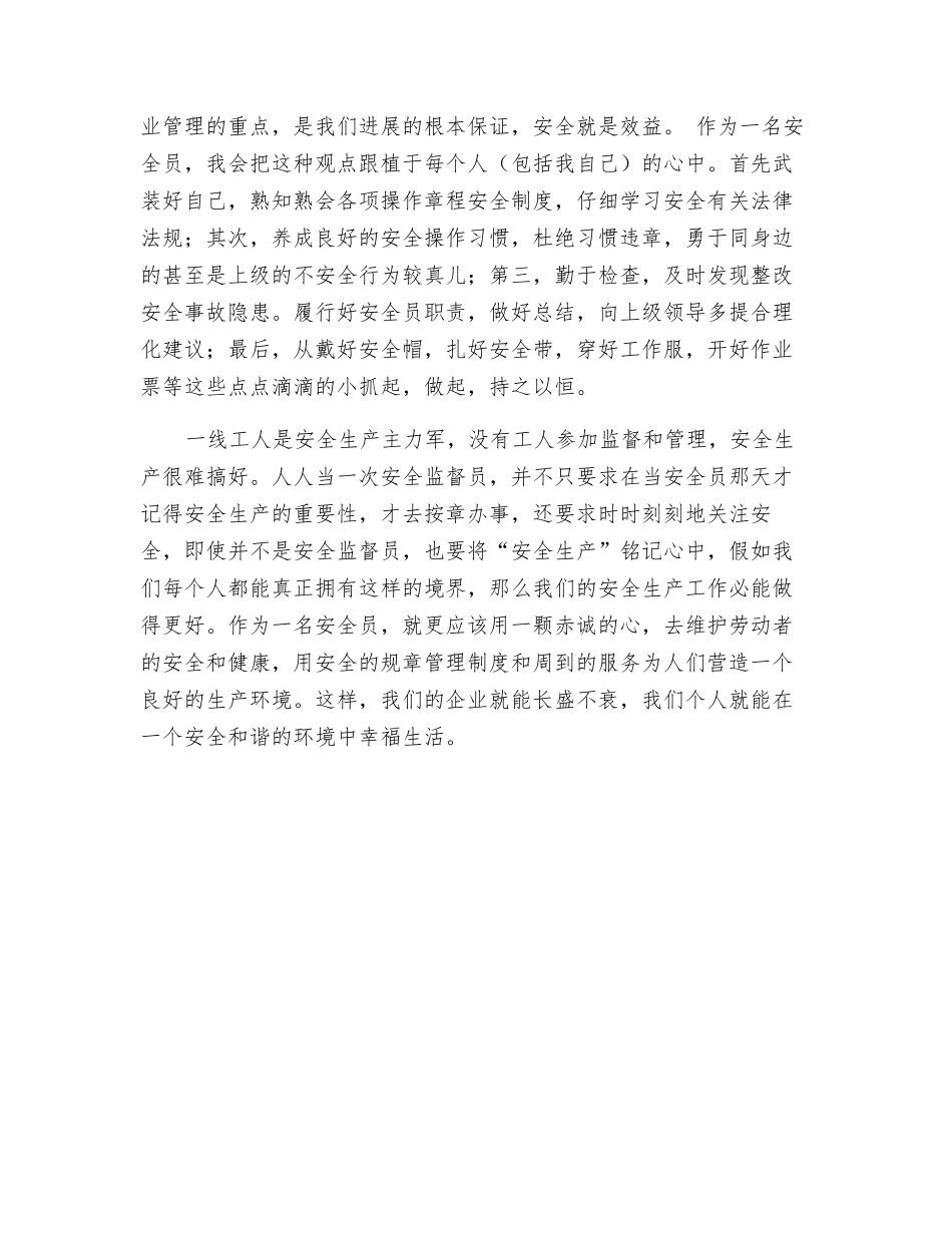作为一名安全员_第2页