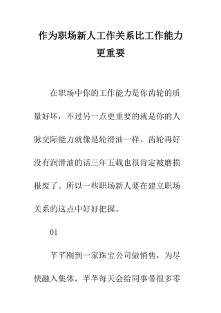 作为职场新人工作关系比工作能力更重要