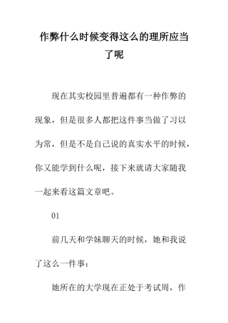 作弊什么时候变得这么的理所应当了呢