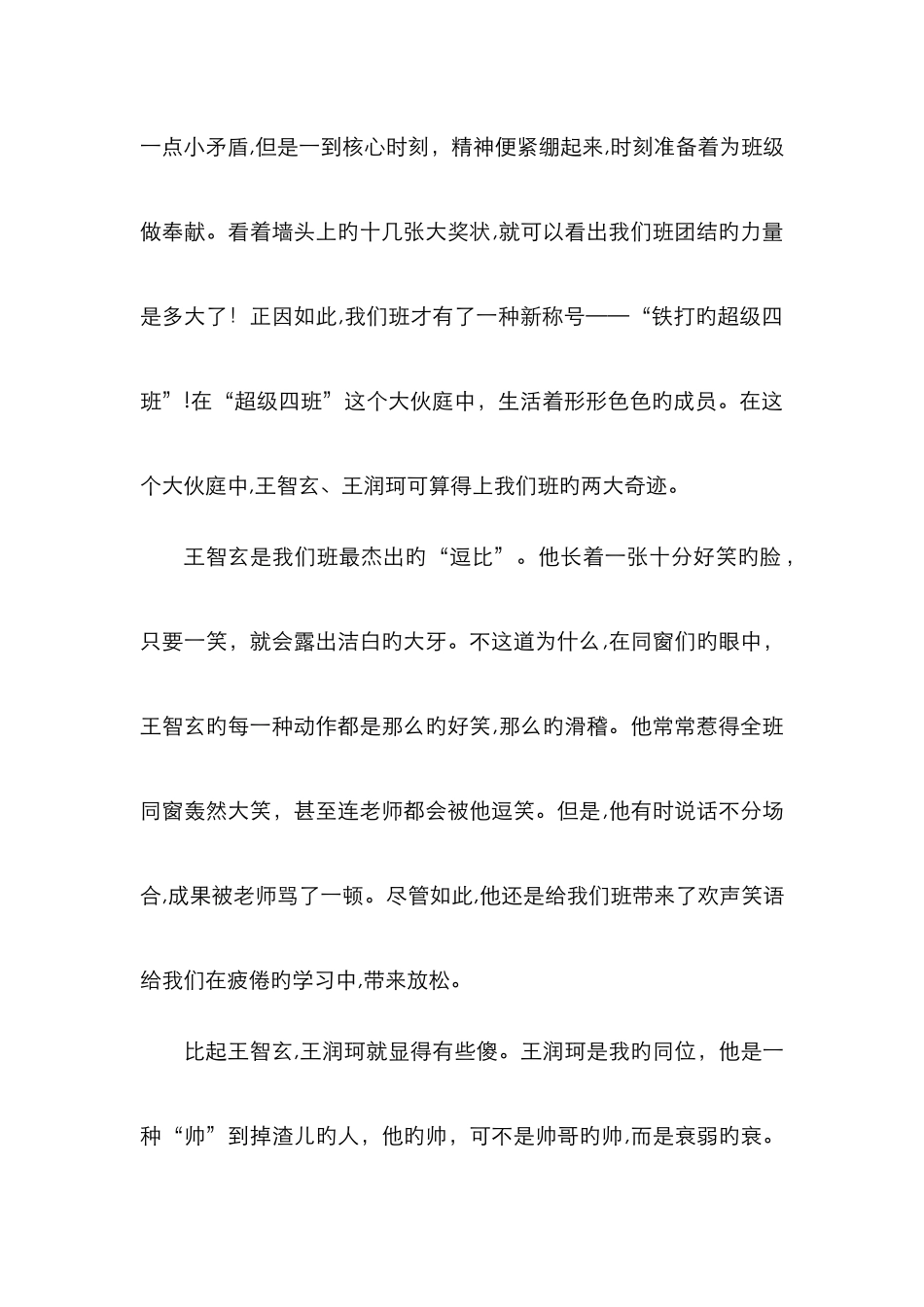 作文《别了-母校》_第2页