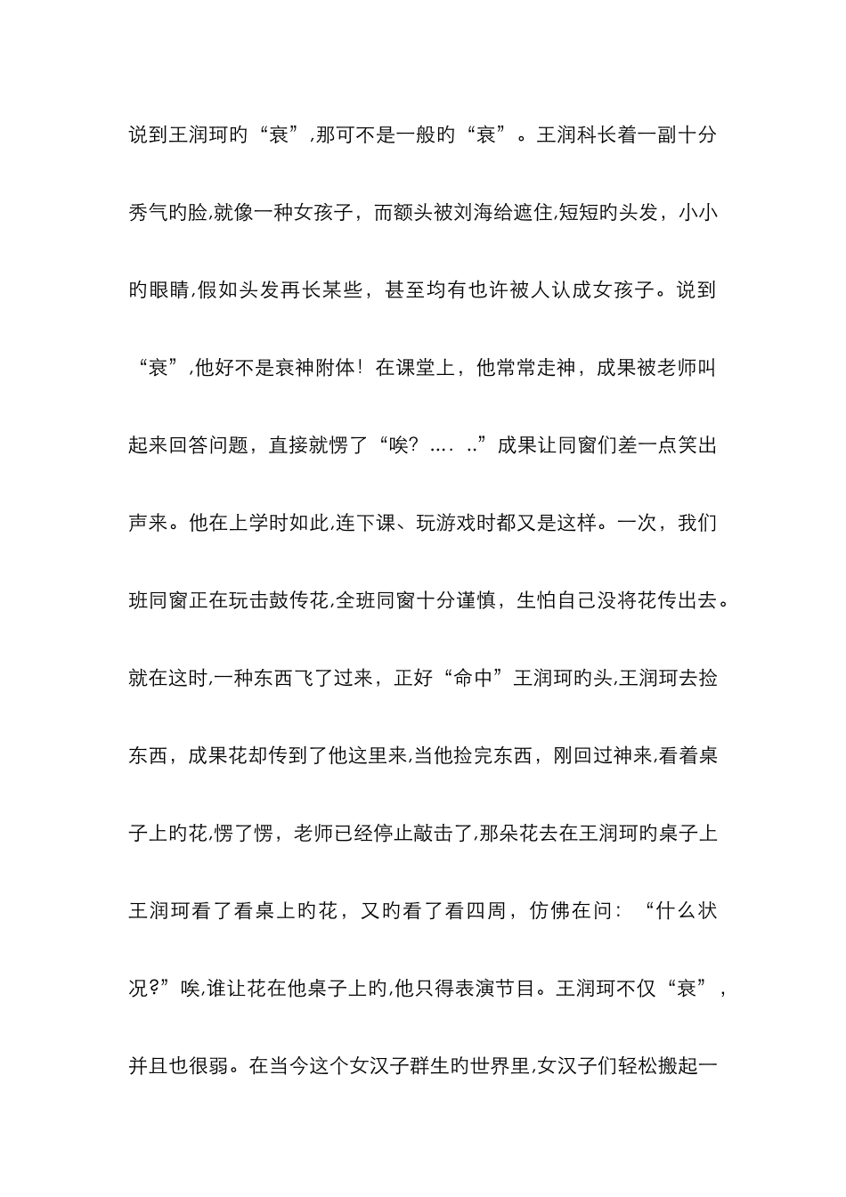 作文《别了-母校》_第3页