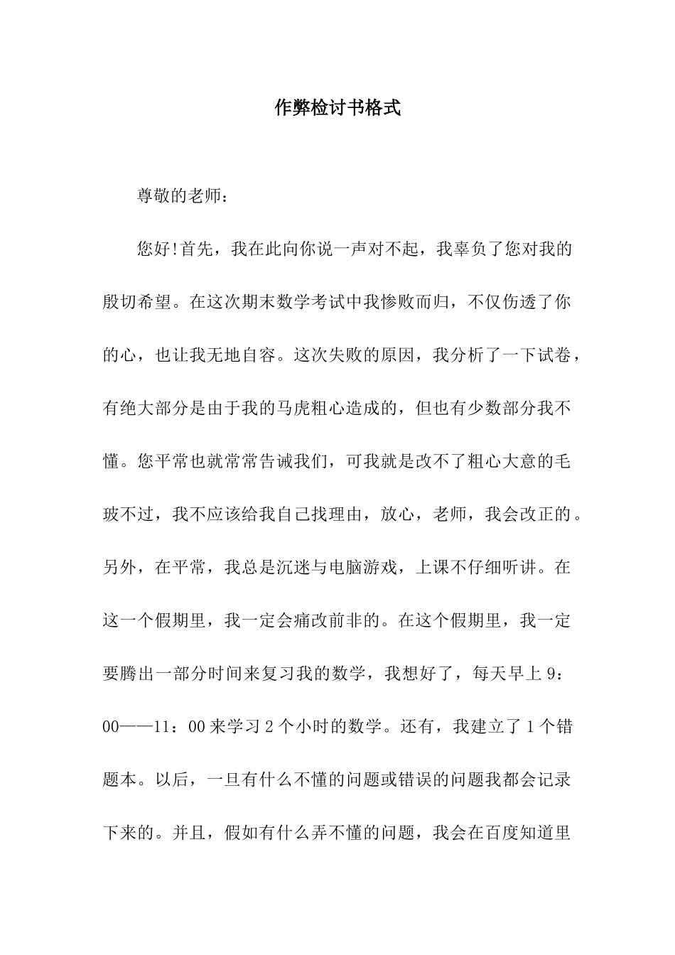 作弊检讨书格式_第1页