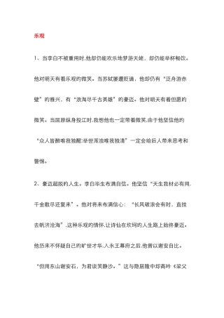 作文专题“乐观”素材