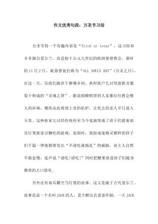 作文优秀句段万圣节习俗