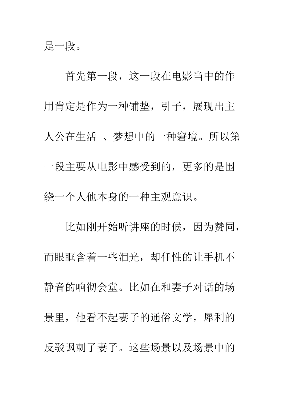 作家观后感影评欣赏_第2页