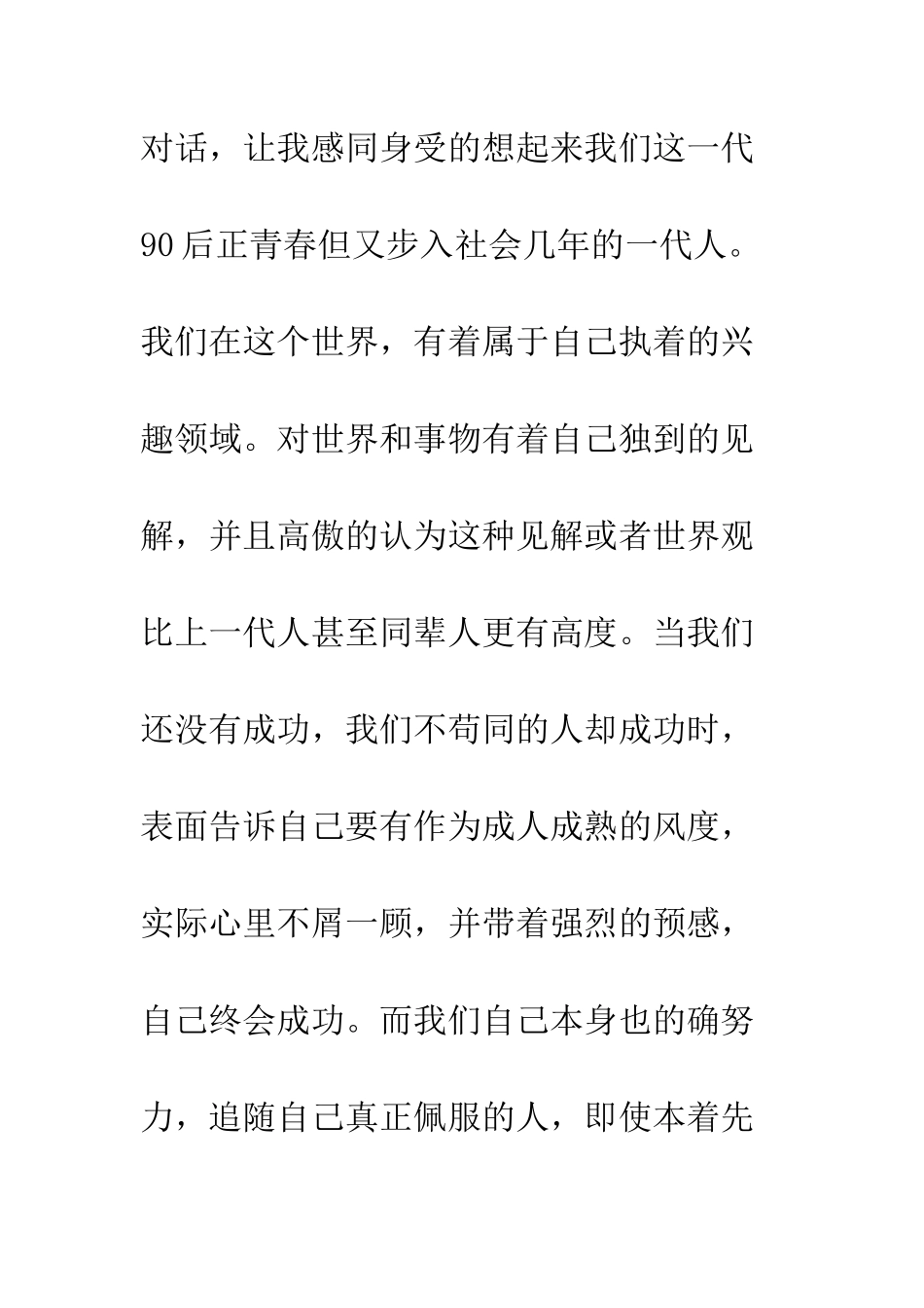 作家观后感影评欣赏_第3页
