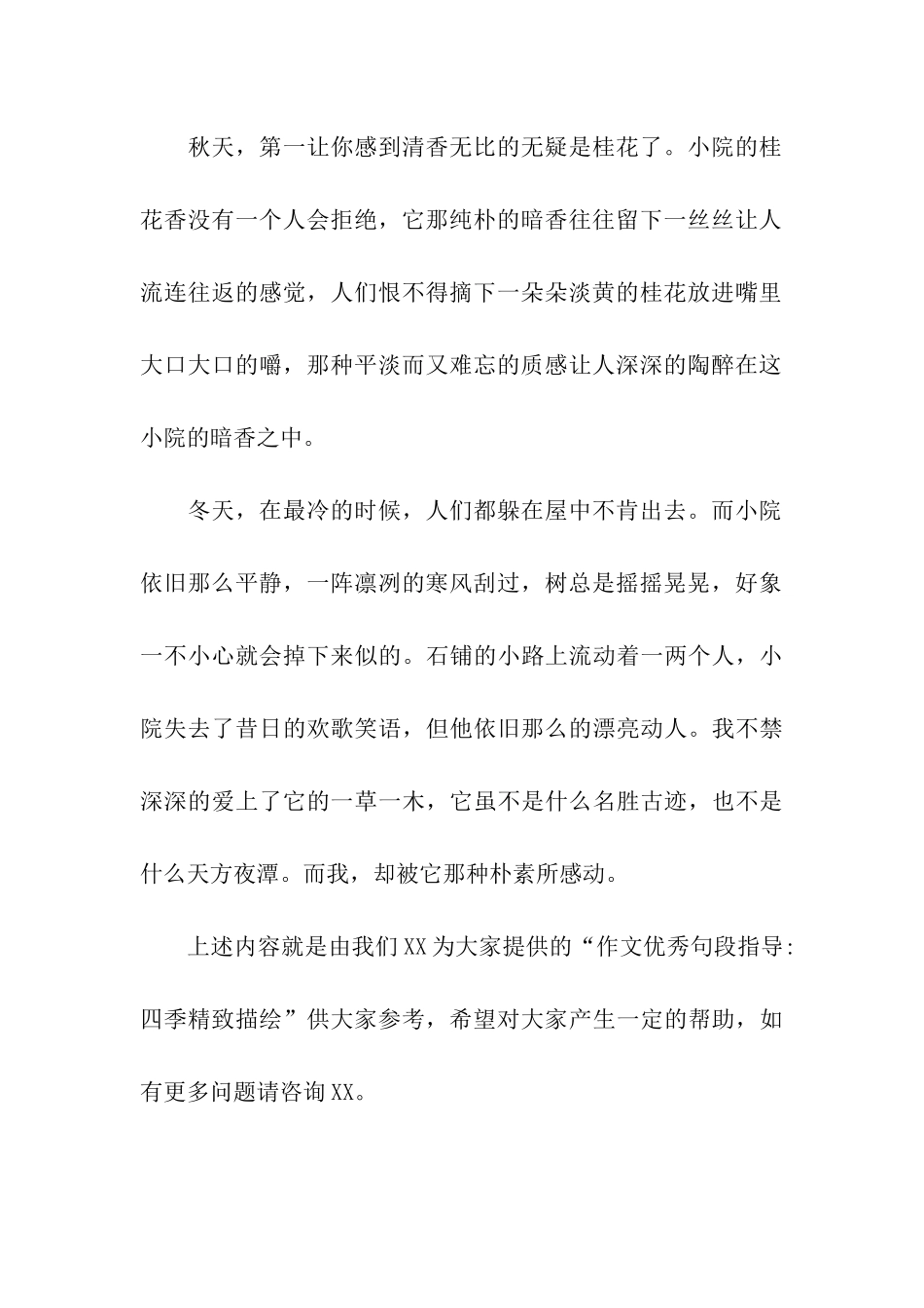 作文优秀句段指导-四季精美描绘_第2页