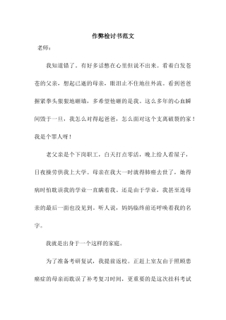 作弊检讨书范文